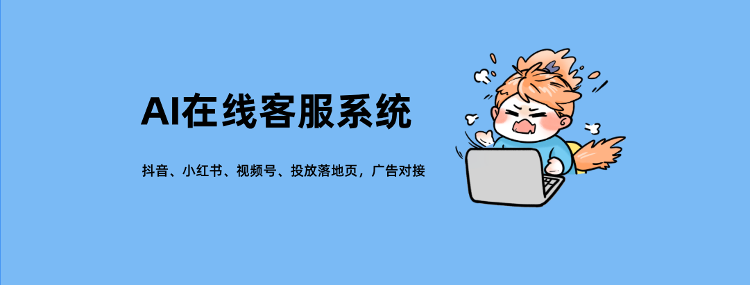 AI客服系统-模拟人回复，语句不生硬缩略图