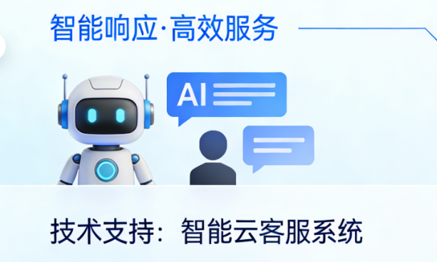 打造高效客服团队，AI自动回复系统是你的不二选择