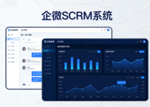  轻松实现私域变现，企微SCRM系统为你保驾护航