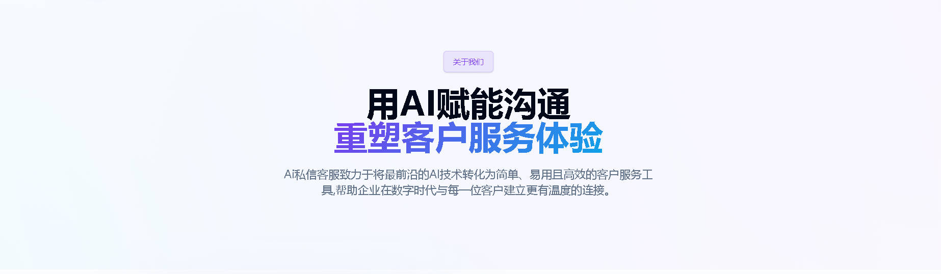螳螂科技 AI 客服系统：开启智能客服新时代