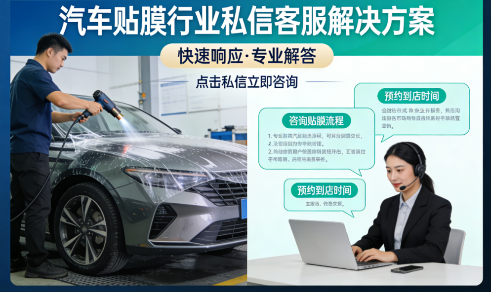 告别“高获客成本、低转化率”：螳螂科技发布汽车贴膜行业私信客服解决方案，人工介入率降低62%